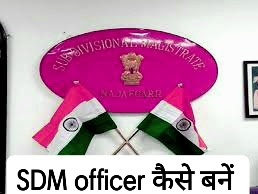 SDM kaise Bane SDM kaise Bane