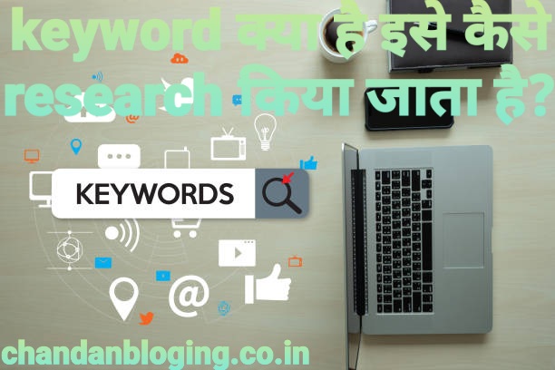 Keyword क्या है what is keyword in Hindi Keyword क्या है what is keyword in Hindi