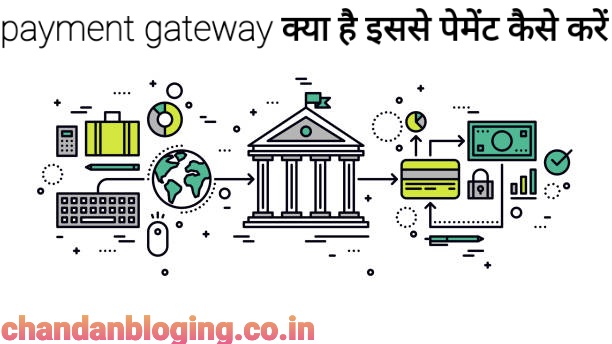 Payment gateway क्या है? Payment gateway क्या है?