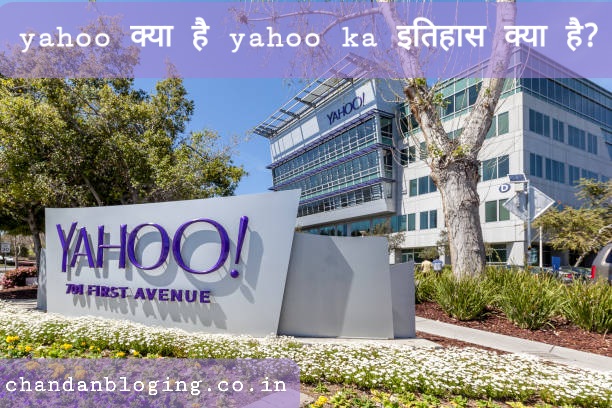 Yahoo क्या है? Yahoo क्या है, इसका मतलब क्या होता है?