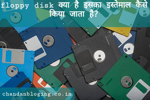 Floppy disk क्या है? Floppy disk क्या है?