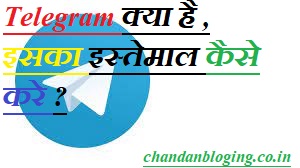 Telegram क्या है , इसका इस्तेमाल कैसे करे ? Telegram क्या है , इसका इस्तेमाल कैसे करे ?