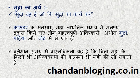 Mudra kya hai मुद्रा पर निबंध Mudra kya hai मुद्रा पर निबंध