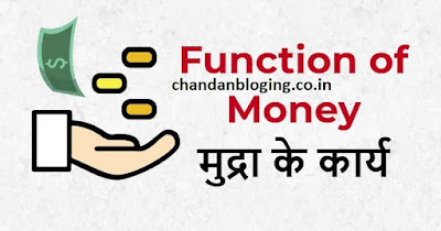 Mudra kya hai मुद्रा पर निबंध Mudra kya hai मुद्रा पर निबंध